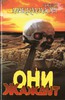 Книга Роберт МакКамон "Они жаждут"