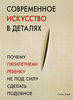 Современное искусство в деталях. Почему пятилетнему ребенку не под силу сделать подобное Сюзи Ходж