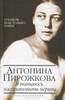 Антонина Пирожкова - Я пытаюсь восстановить черты. О Бабеле - и не только о нем