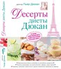 Книгу десертов Дюкана