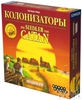 Колонизаторы (Настольная игра)