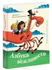 Людмила Васильева-Гангнус: Азбука вежливости