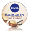 NIVEA МАСЛО ДЛЯ ГУБ