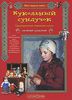 Книги. Кукольный сундучок.