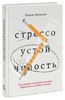 Шерон Мельник: Стрессоустойчивость. Как сохранять спокойствие и эффективность в любых ситуациях