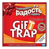 GiftTRAP (Ловушка для подарков)