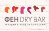 Сертификат в Fen Dry Bar