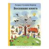 Весенняя книга