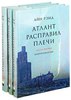 Айн Рэнд "Атлант расправил плечи"