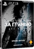 "Beyond: two souls" специальное издание для PS4