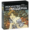 Искусство модерна. Календарь искусств