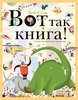 Вот так книга!