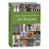 Лев Кекушев. Архитектурное наследие России.