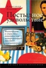 Постыдное удовольствие: философские и социально-политические интерпретации массового кинематографа