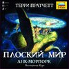 Игра "Анк-Морпорк"