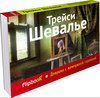 Flipbook Трейси Шевалье "Девушка с жемчужной сережкой"