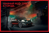 MINI Countryman Rock Star