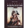 книги из серии "секреты медицины"