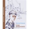 Уроки французского. Валентин Распутин