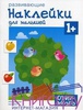 Книжки с наклейками