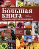 Книга для путешественника