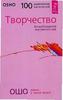 Книга Ошо "Творчество. Высвобождение внутренних сил"