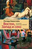 Ричард Бернстайн «Восток, Запад и секс»