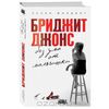 новая книга про Джонс