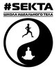 #sekta