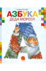 Андрей Усачев: Азбука Деда Мороза