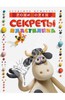 Книга "Секреты пластилина" Рони Орен