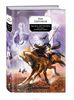 Ник Перумов "Тысяча лет Хрофта. Книга 1. Боргильдова битва"