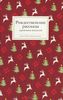 Рождественские рассказы зарубежных писателей