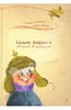 Наринэ Абгарян: Семен Андреич. Летопись в каракулях