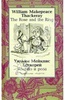 Кольцо и роза (The Rose and the Ring): Повесть-сказка. - на русском и английском языках