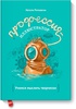 Книга "Профессия-иллюстратор"