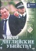 Сериал "Чисто английские убийства. Сезон 1-14 (8 DVD)"