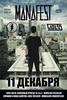 Концерт Manafest