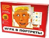 Игра в портреты