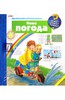 Ангела Вайнхольд: Наша погода