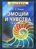 Книги по психологии эмоций