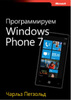 Программируем Windows Phone 7