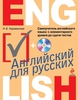 Караванова Н.Б. Самоучитель английского языка. С элементарного уровня до сдачи тестов