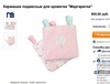 Кармашки линии "Маргаритки" Mothercare