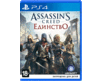 Assassin's Creed Unity [Единство] Special Edition [Русская/Engl.vers.](PS4)