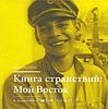 Илья Лагутенко "Книга странствий. Мой восток"