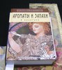 Книга (два тома) Ольги Вайнштейн "Ароматы и запахи в культуре"