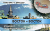 Подарочная карта "Восток + восток"