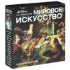 Шедевры мирового искусства. Календарь искусств