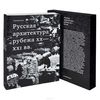 Г. Ревзин, "Русская архитектура рубежа XX-XXI вв."